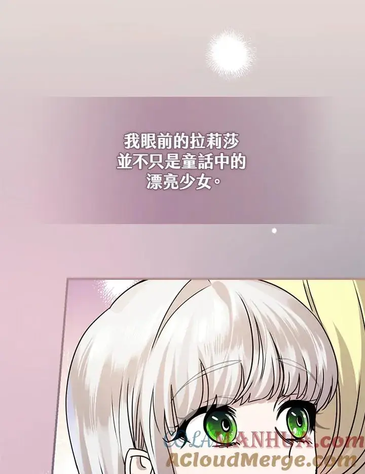 漫画《童话里反派的完美结局》第13话第49张图