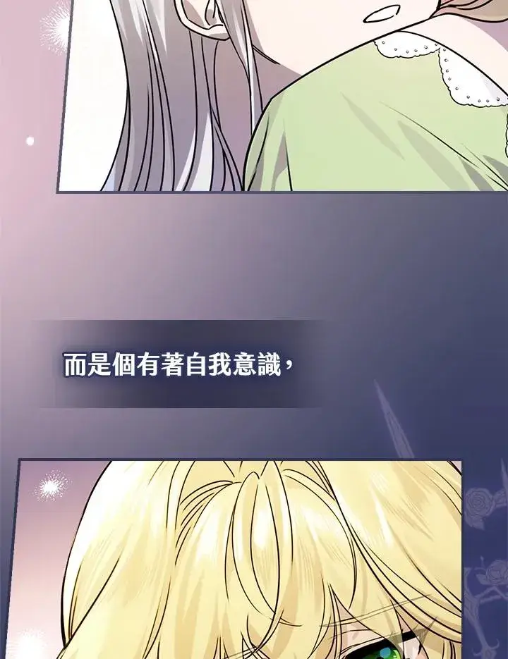 漫画《童话里反派的完美结局》第13话第50张图