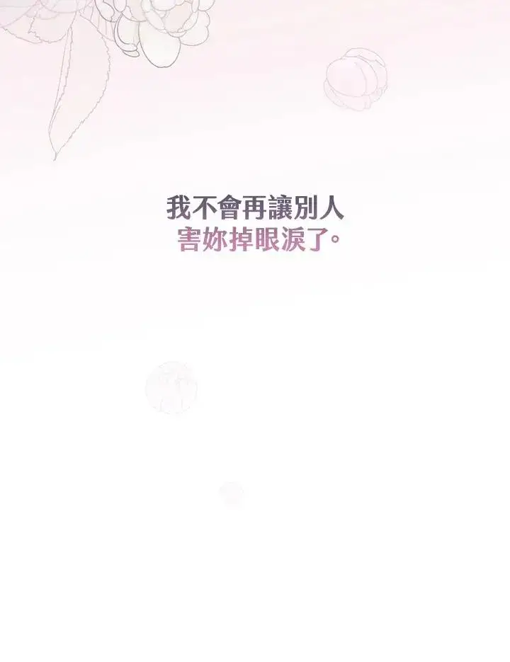 漫画《童话里反派的完美结局》第13话第54张图