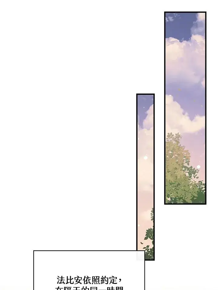 漫画《童话里反派的完美结局》第13话第56张图