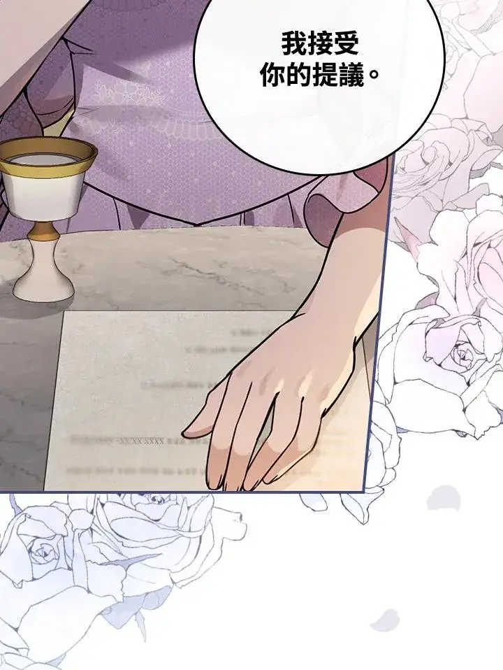 漫画《童话里反派的完美结局》第13话第59张图
