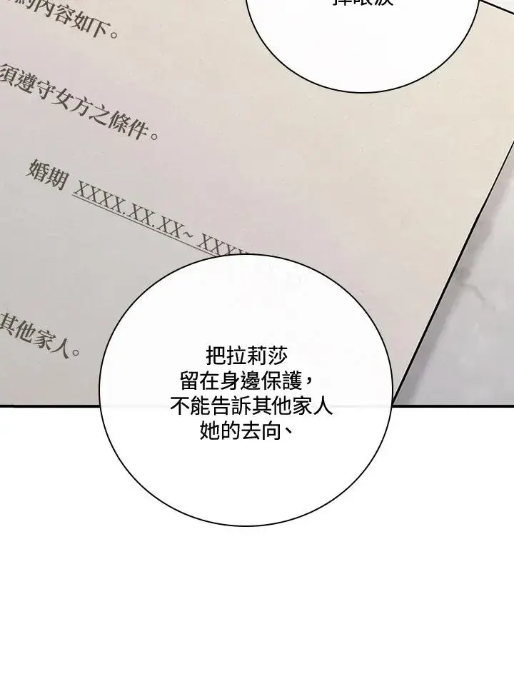 漫画《童话里反派的完美结局》第13话第64张图
