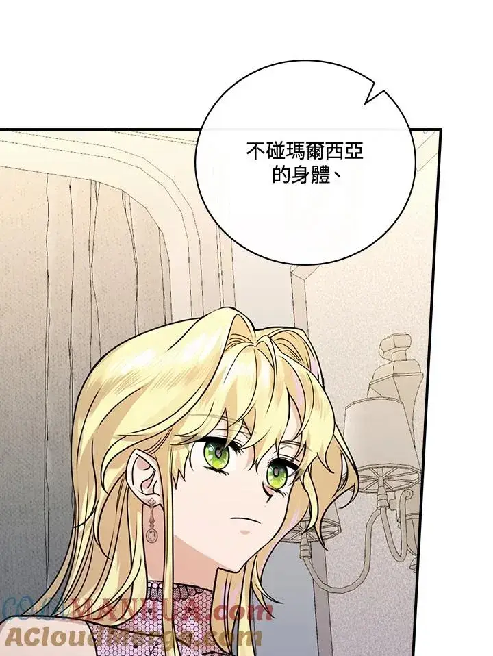 漫画《童话里反派的完美结局》第13话第65张图
