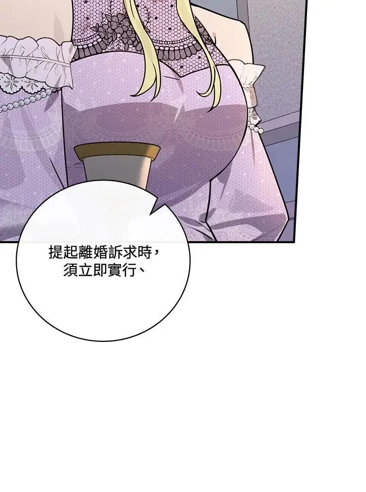 漫画《童话里反派的完美结局》第13话第66张图