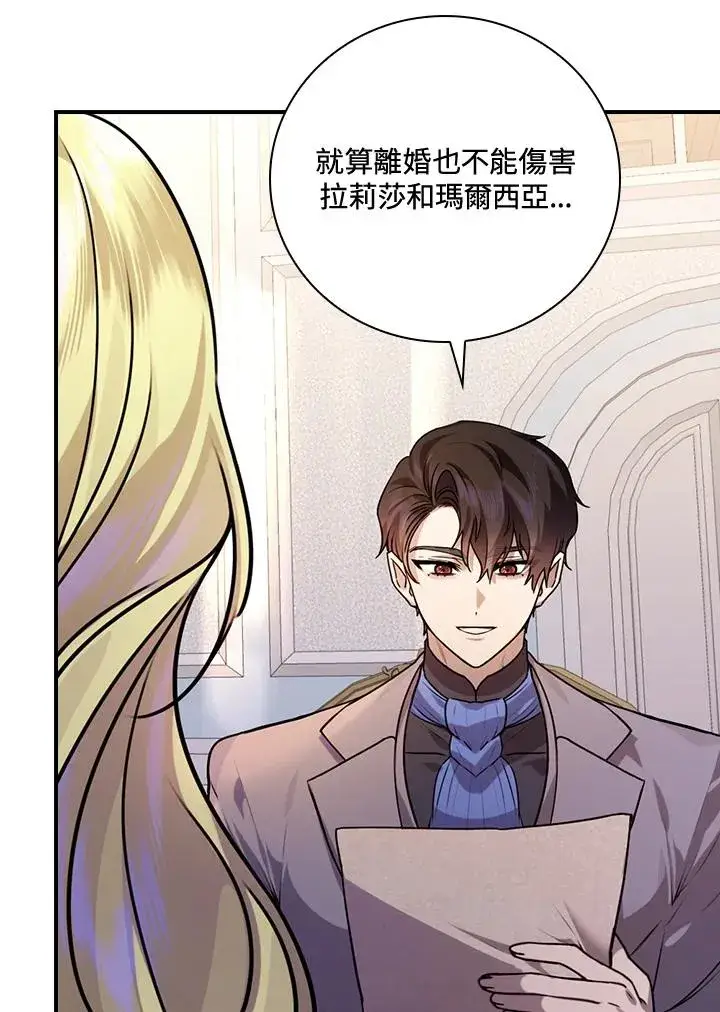 漫画《童话里反派的完美结局》第13话第67张图