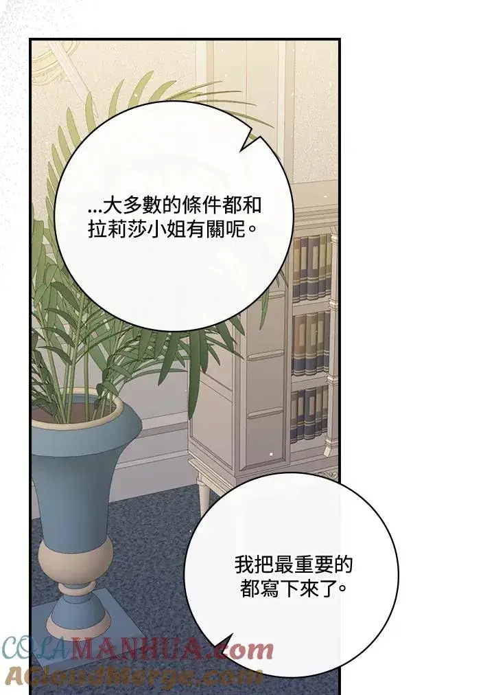 漫画《童话里反派的完美结局》第13话第69张图