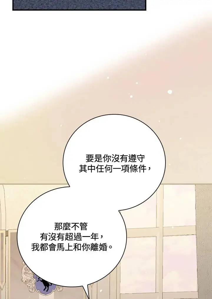 漫画《童话里反派的完美结局》第13话第70张图
