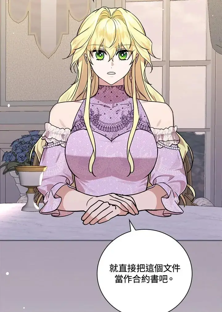 漫画《童话里反派的完美结局》第13话第71张图
