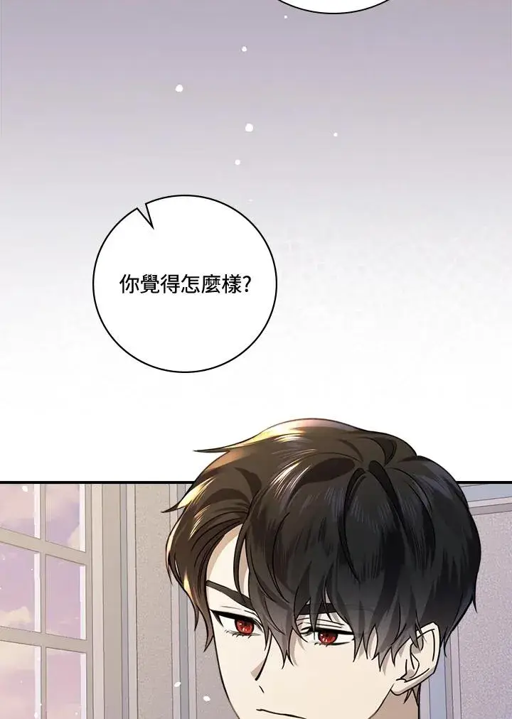 漫画《童话里反派的完美结局》第13话第72张图