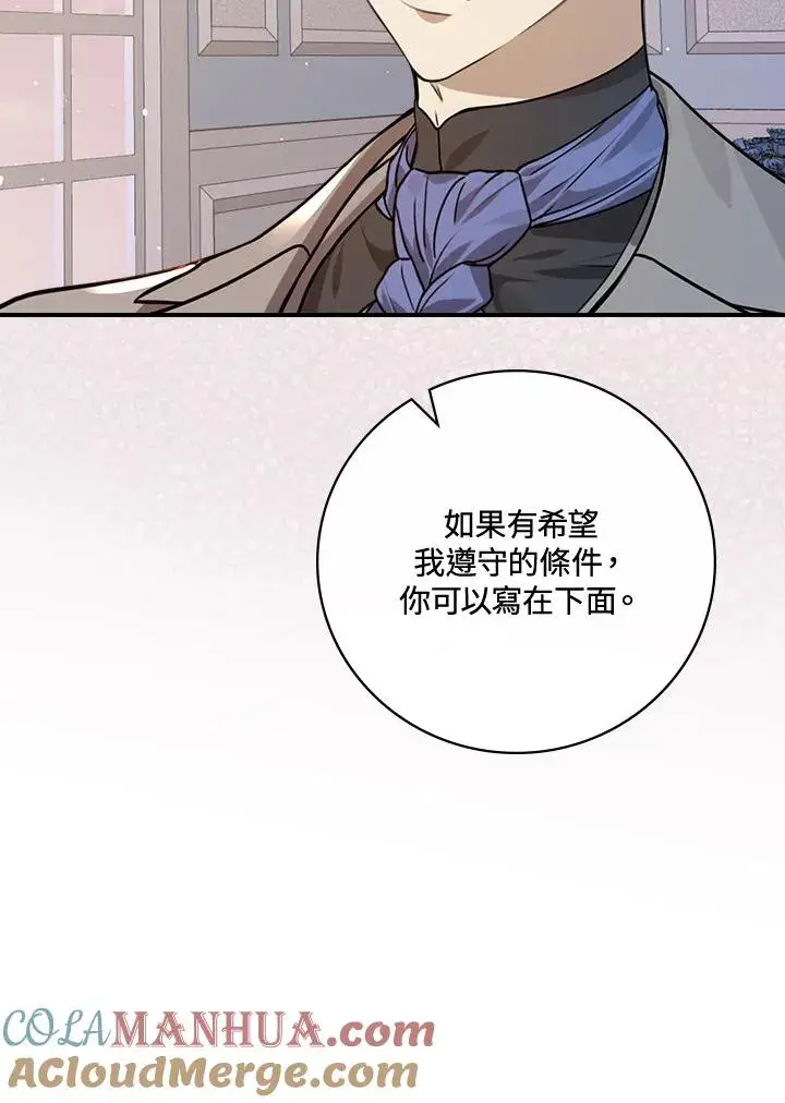 漫画《童话里反派的完美结局》第13话第73张图
