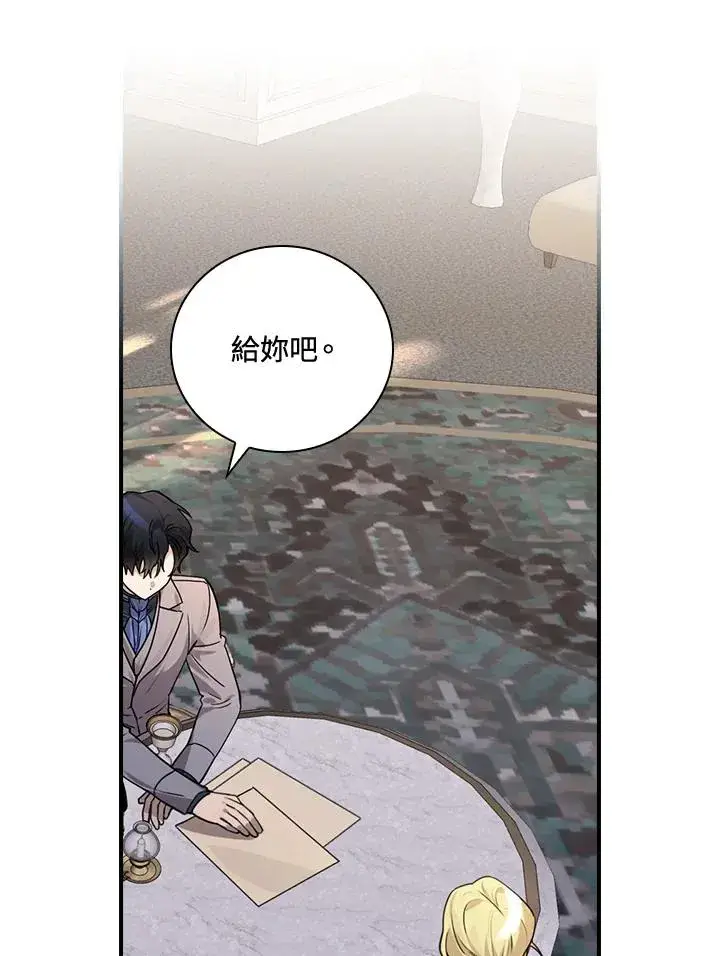 漫画《童话里反派的完美结局》第13话第76张图