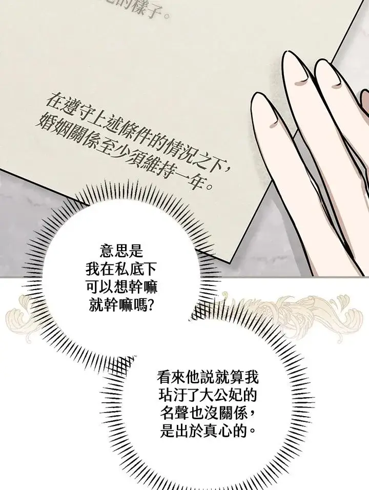 漫画《童话里反派的完美结局》第13话第78张图
