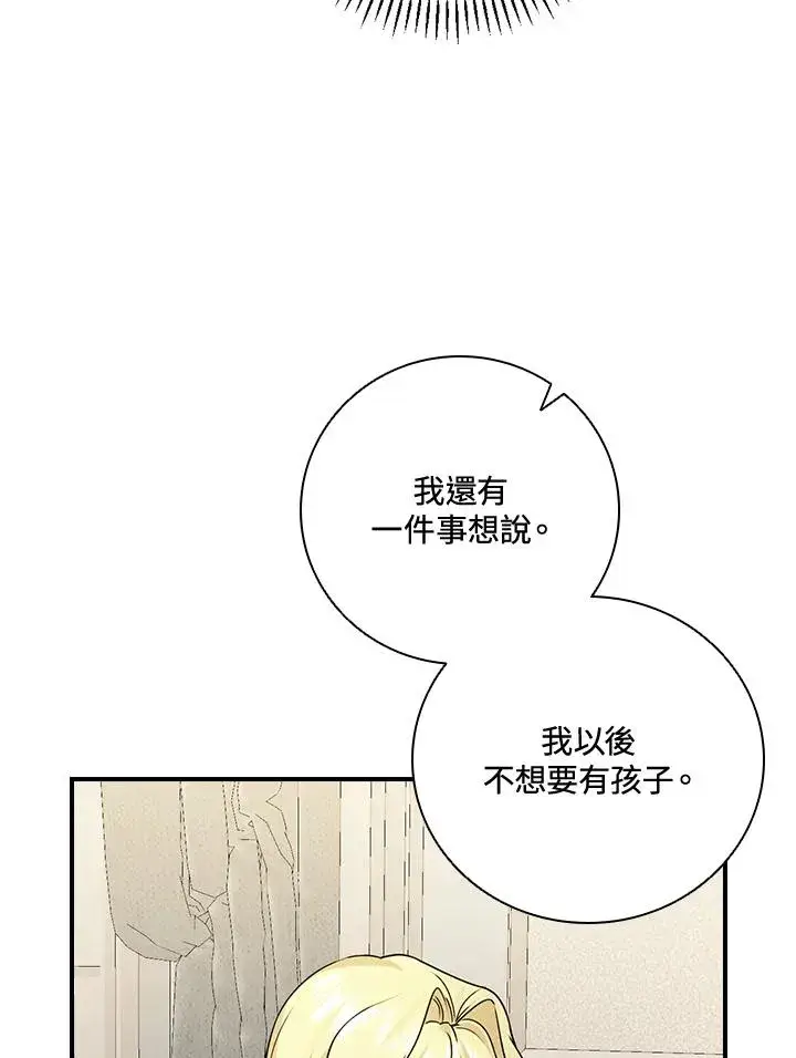 漫画《童话里反派的完美结局》第13话第79张图