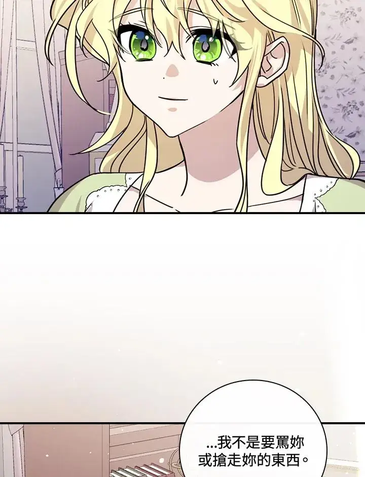 漫画《童话里反派的完美结局》第13话第8张图