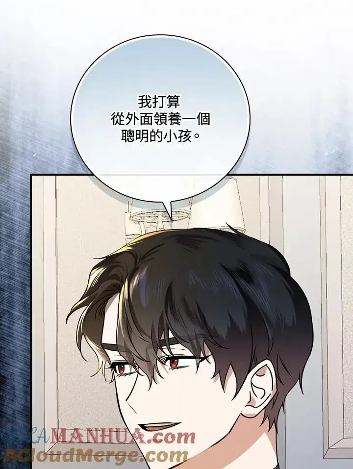漫画《童话里反派的完美结局》第13话第81张图