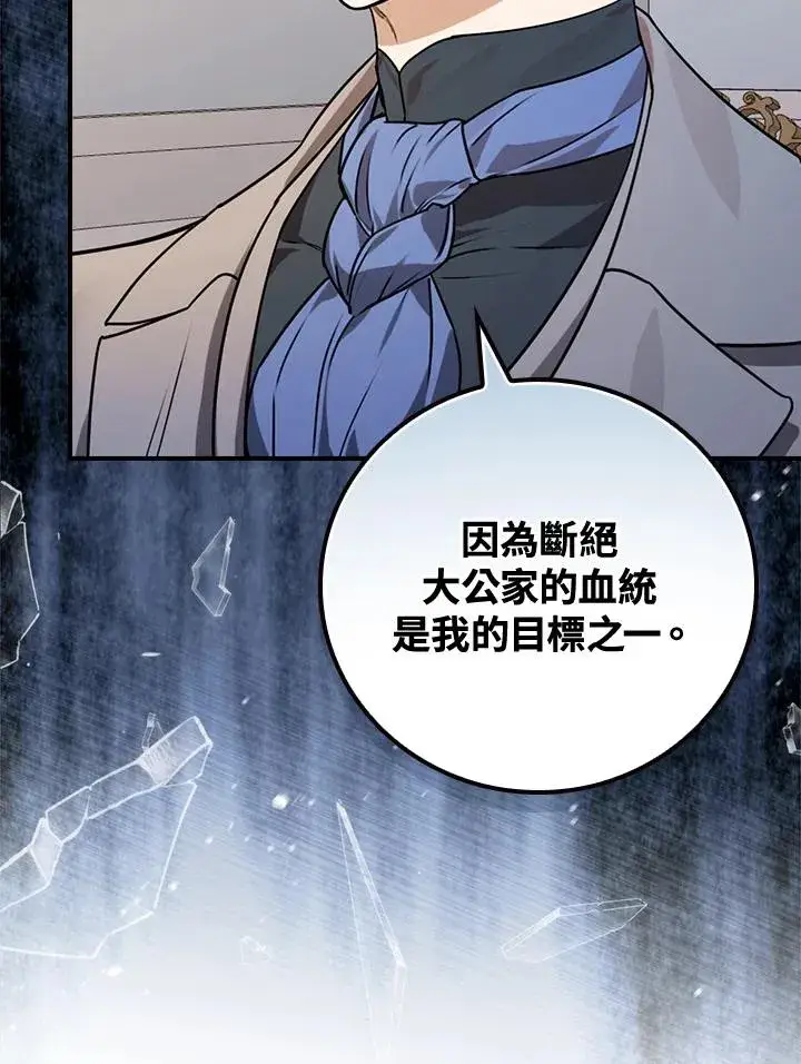 漫画《童话里反派的完美结局》第13话第82张图