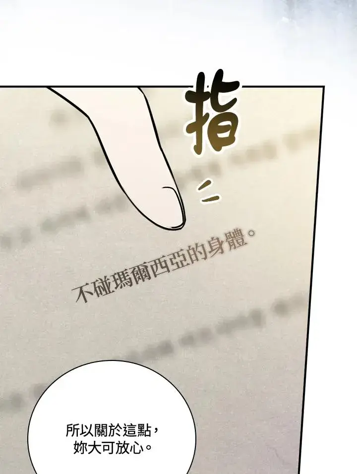 漫画《童话里反派的完美结局》第13话第83张图