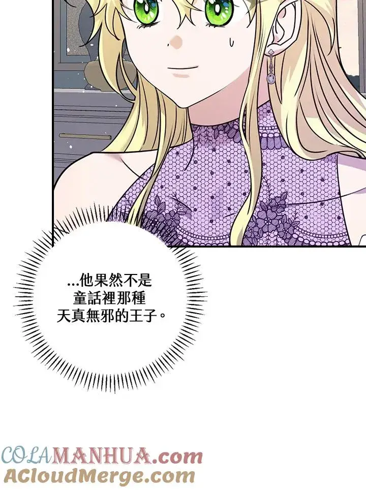 漫画《童话里反派的完美结局》第13话第85张图