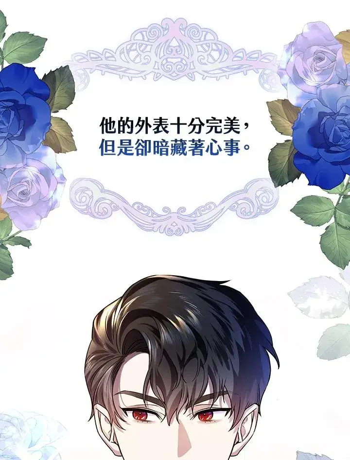 漫画《童话里反派的完美结局》第13话第86张图