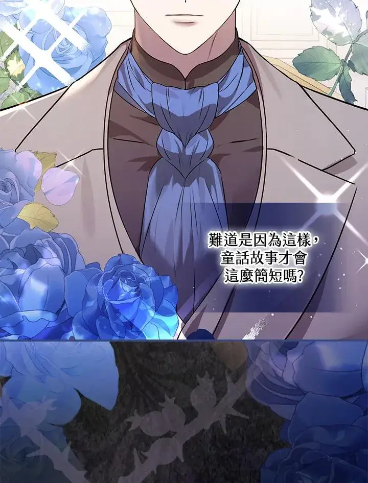 漫画《童话里反派的完美结局》第13话第87张图