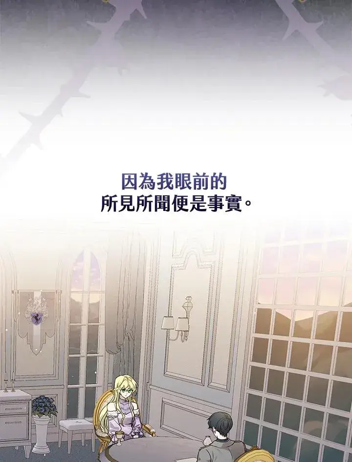 漫画《童话里反派的完美结局》第13话第90张图