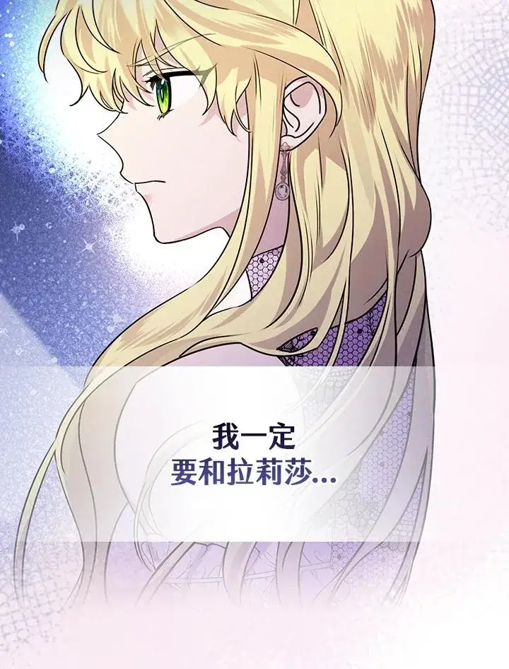 漫画《童话里反派的完美结局》第13话第92张图