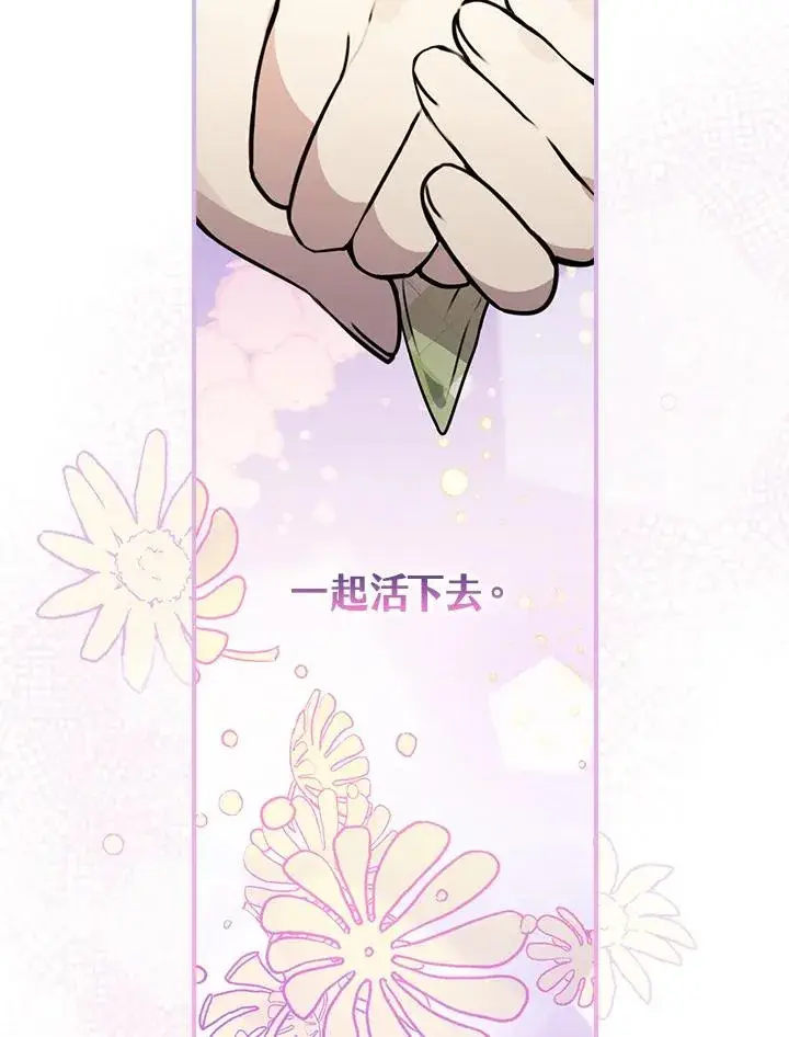 漫画《童话里反派的完美结局》第13话第94张图