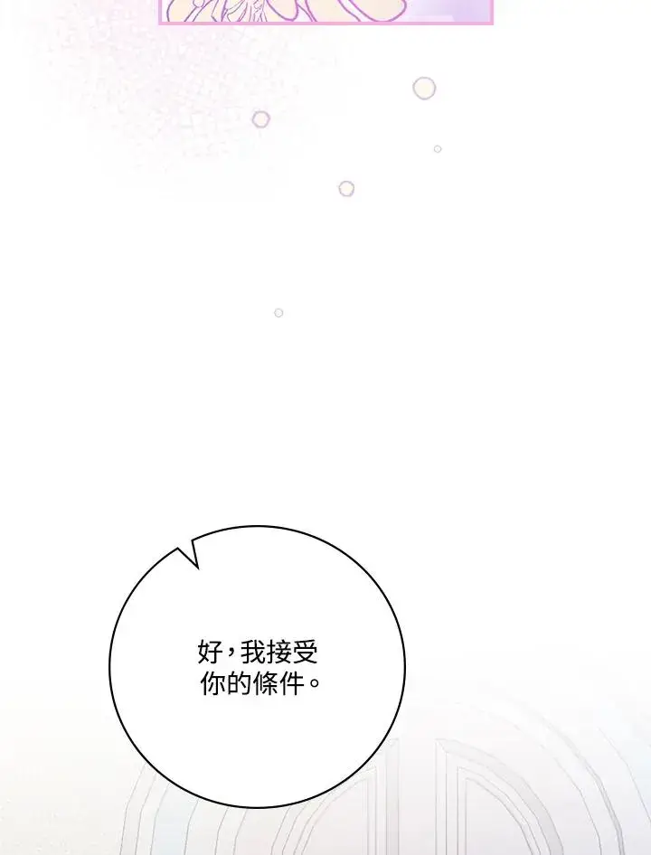 漫画《童话里反派的完美结局》第13话第95张图