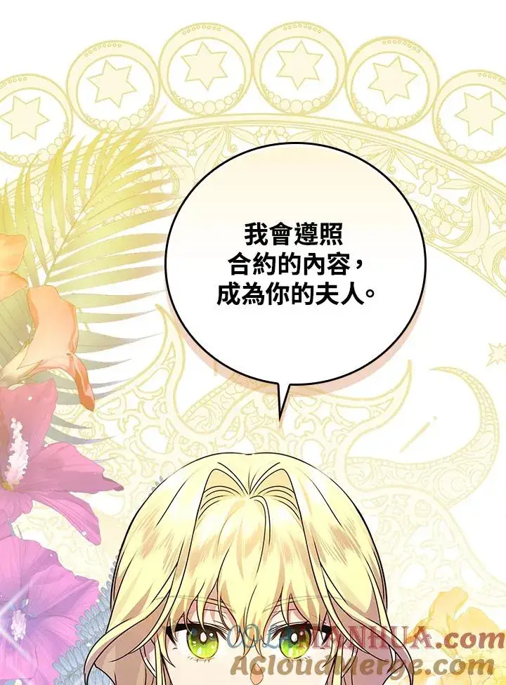 漫画《童话里反派的完美结局》第13话第97张图