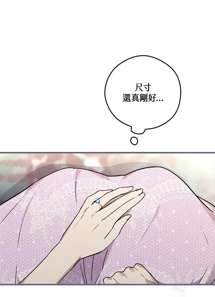 漫画《童话里反派的完美结局》第14话第10张图