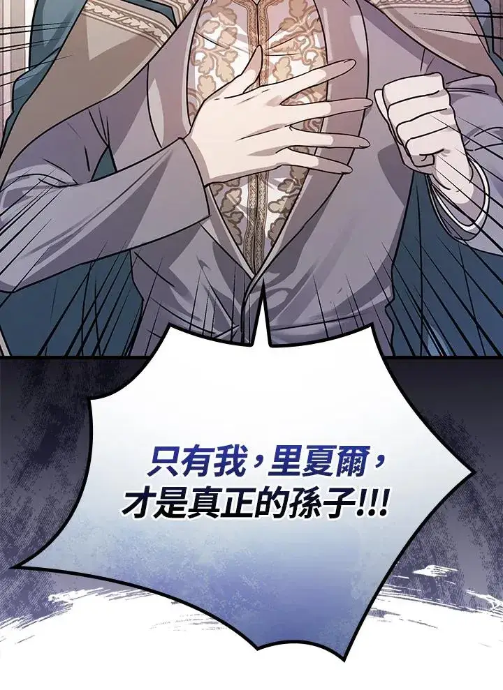 漫画《童话里反派的完美结局》第14话第100张图