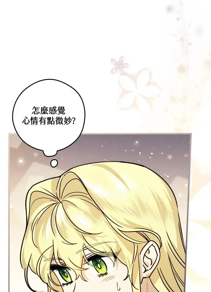 漫画《童话里反派的完美结局》第14话第11张图