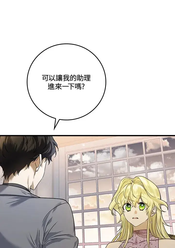 漫画《童话里反派的完美结局》第14话第14张图