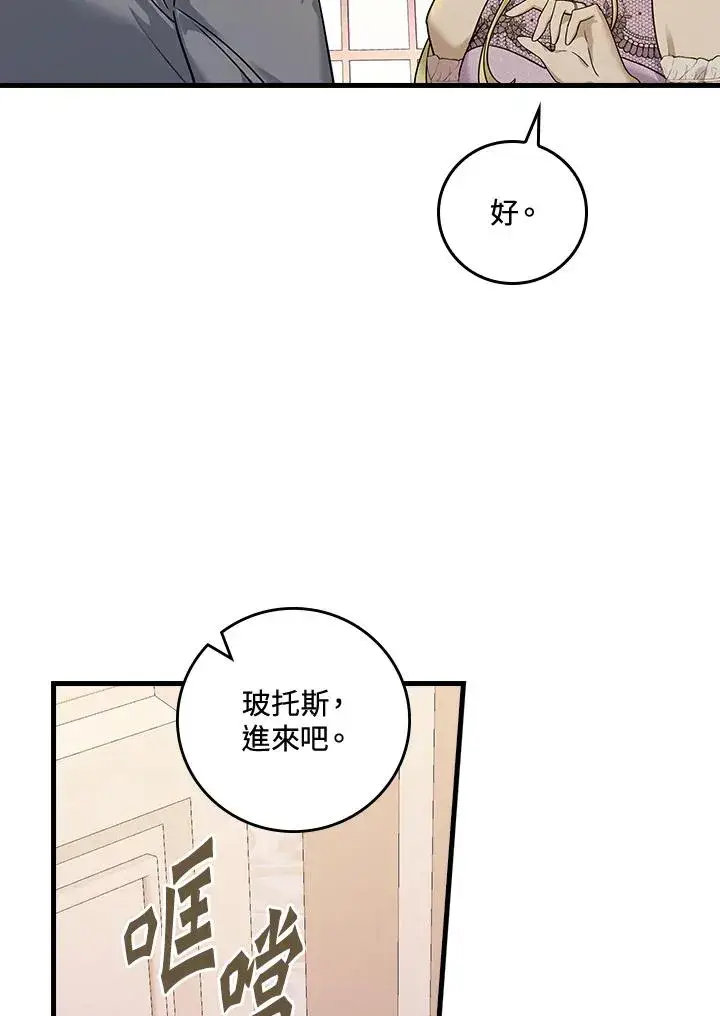 漫画《童话里反派的完美结局》第14话第15张图