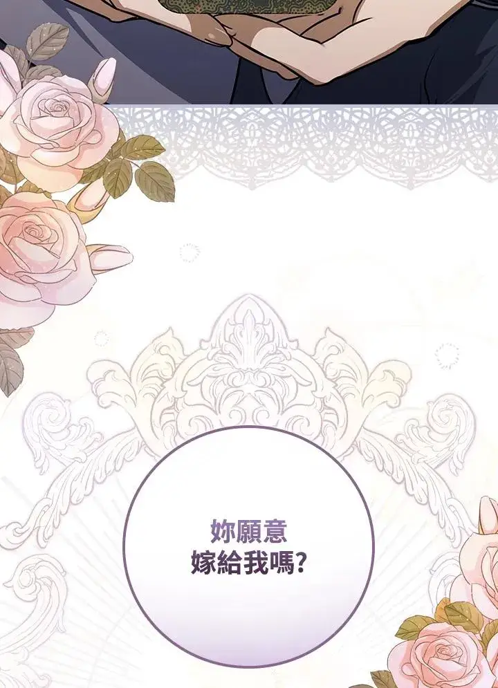 漫画《童话里反派的完美结局》第14话第2张图