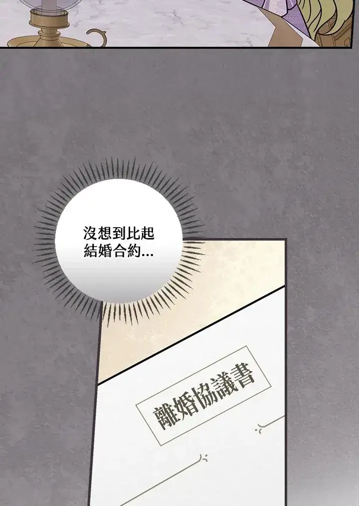 漫画《童话里反派的完美结局》第14话第23张图