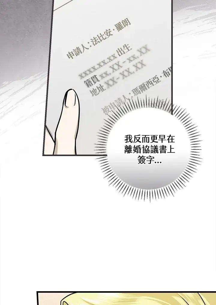 漫画《童话里反派的完美结局》第14话第24张图