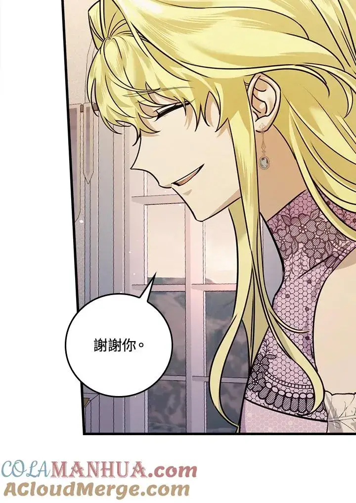 漫画《童话里反派的完美结局》第14话第25张图