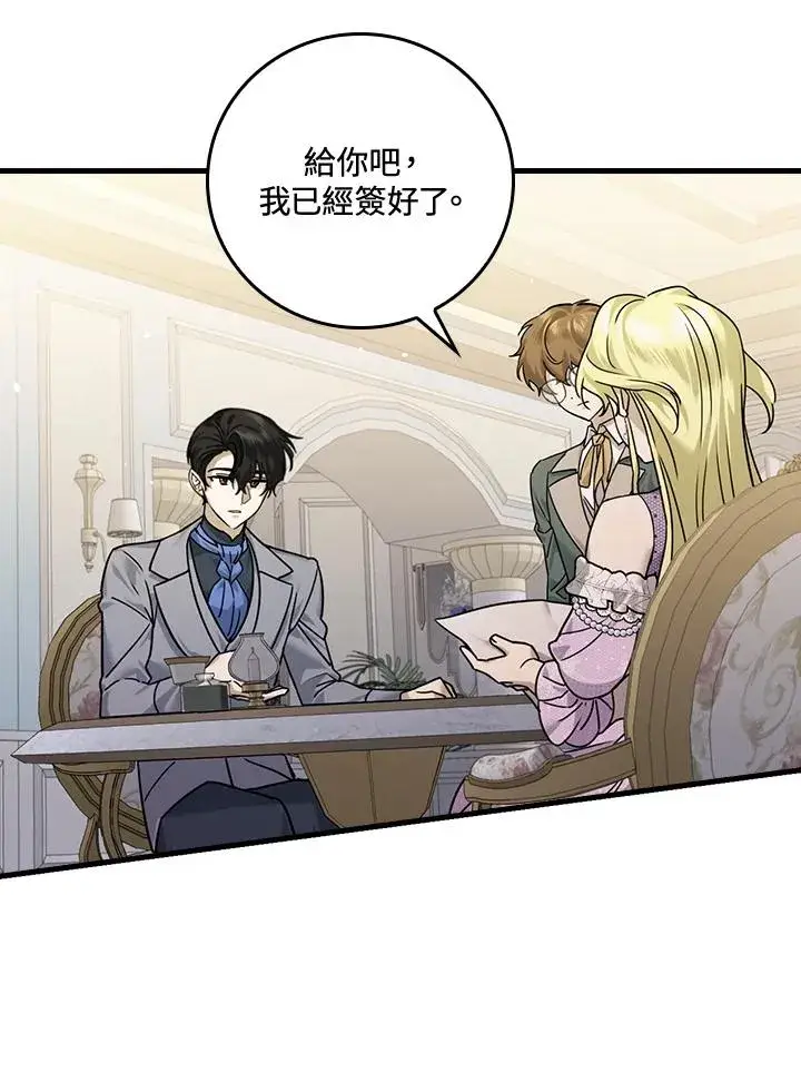 漫画《童话里反派的完美结局》第14话第27张图