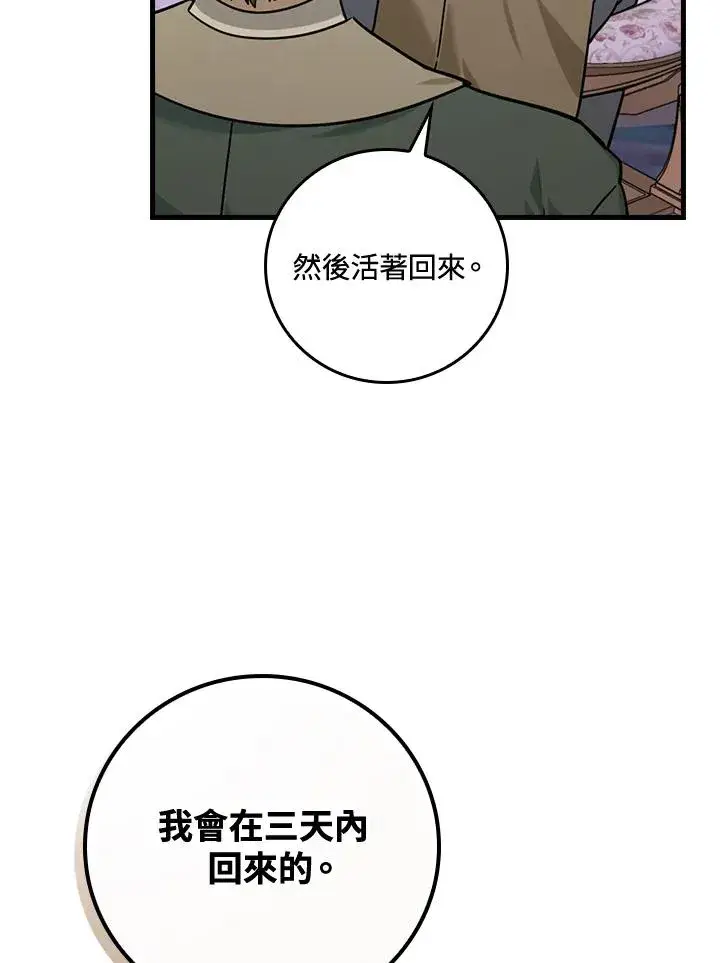 漫画《童话里反派的完美结局》第14话第30张图