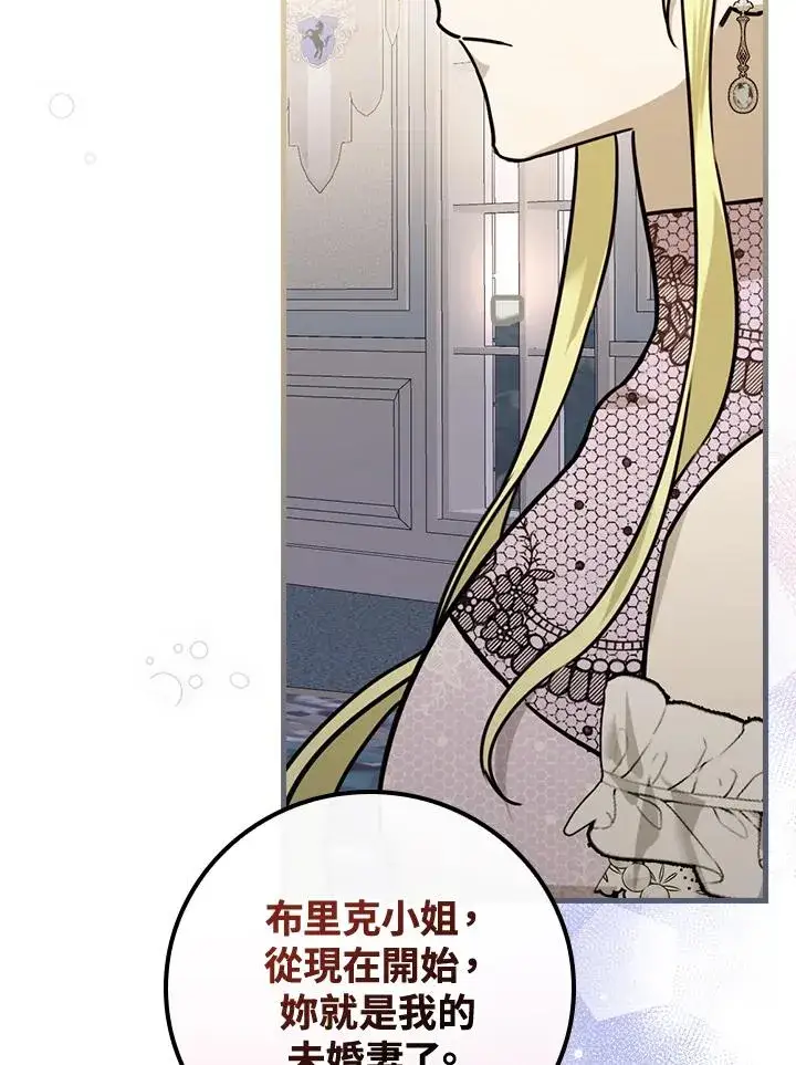 漫画《童话里反派的完美结局》第14话第35张图