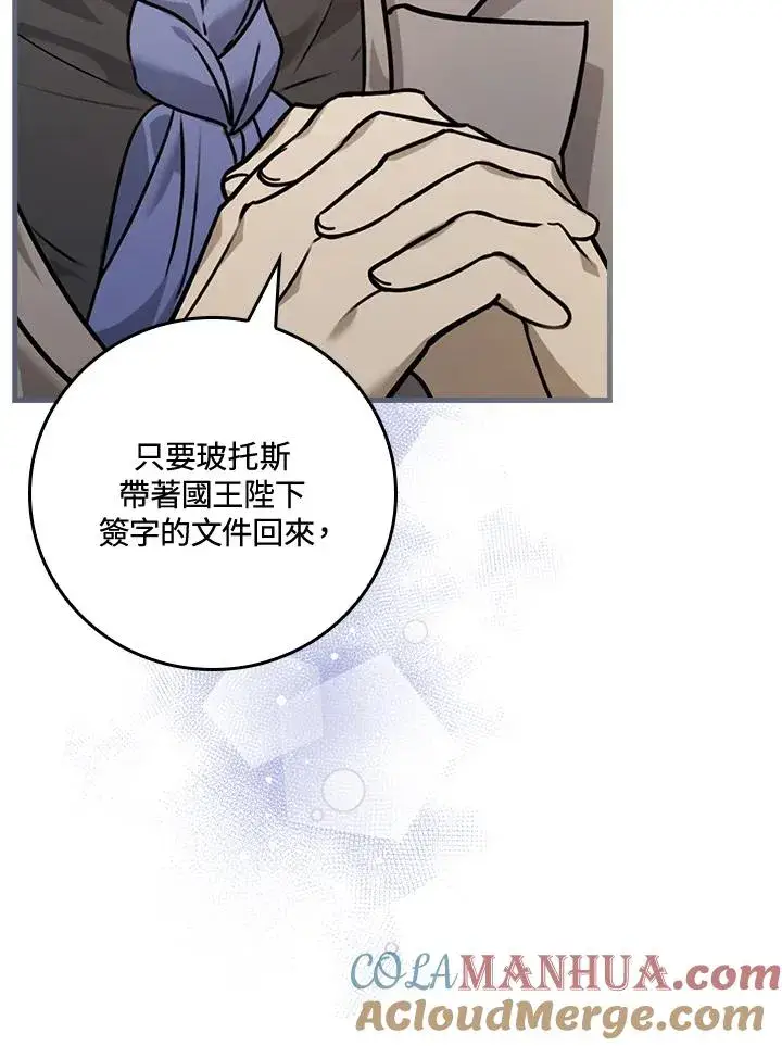 漫画《童话里反派的完美结局》第14话第37张图