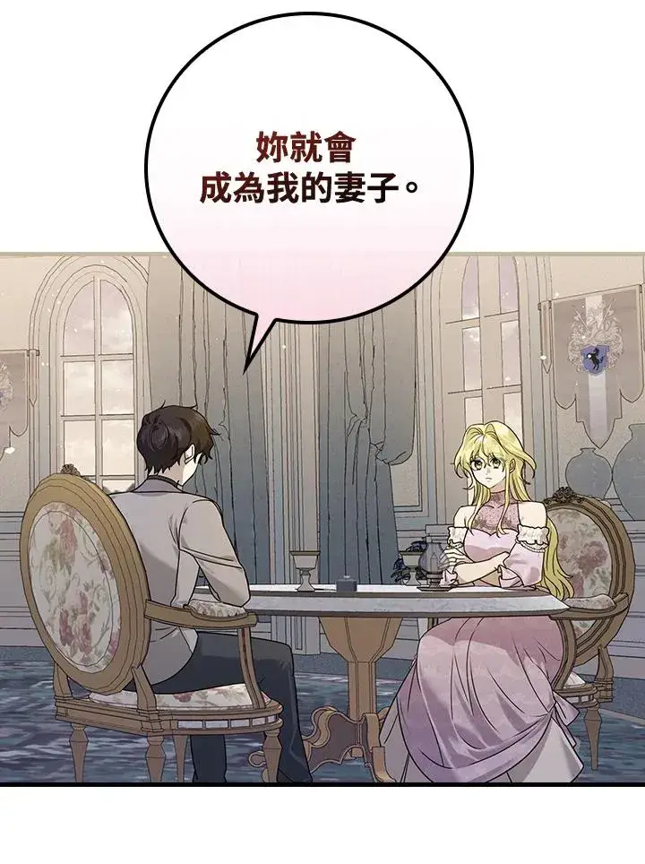 漫画《童话里反派的完美结局》第14话第38张图