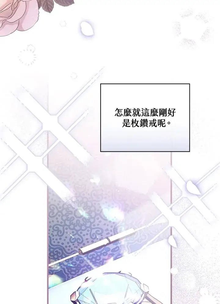 漫画《童话里反派的完美结局》第14话第4张图