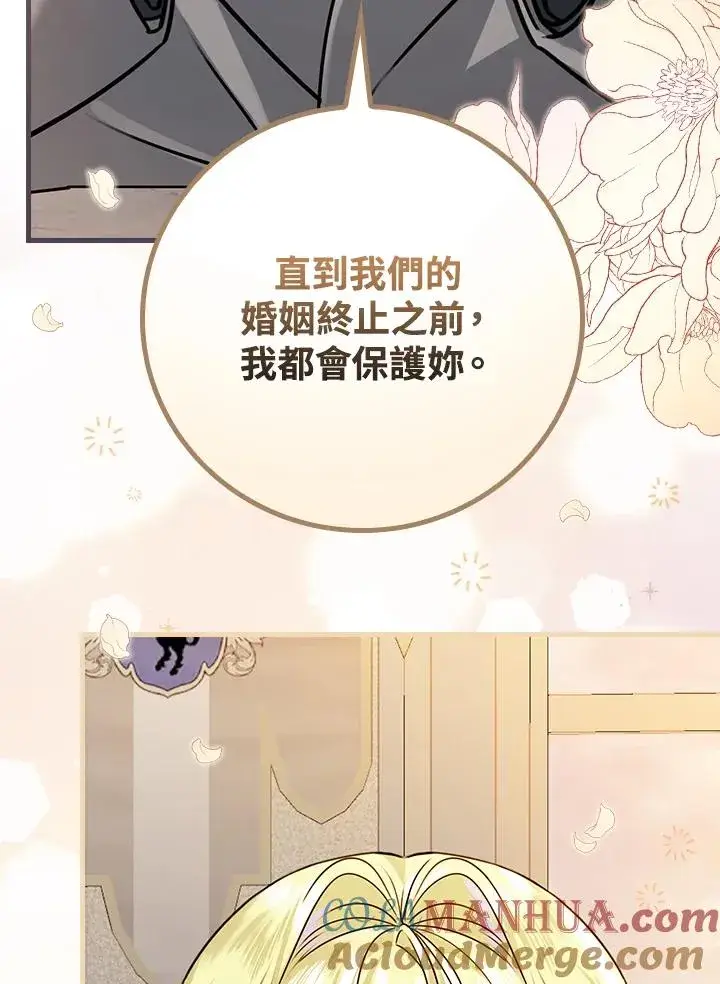 漫画《童话里反派的完美结局》第14话第41张图