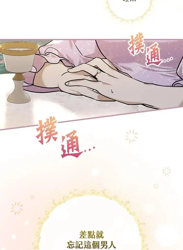 漫画《童话里反派的完美结局》第14话第44张图
