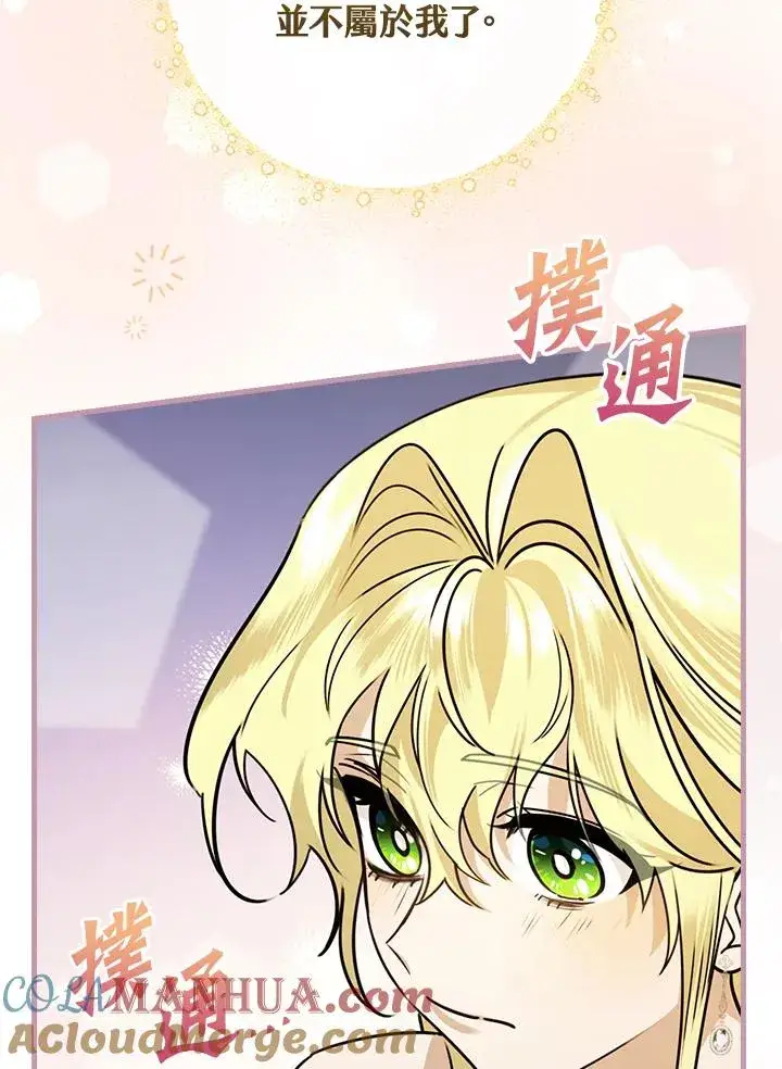 漫画《童话里反派的完美结局》第14话第45张图