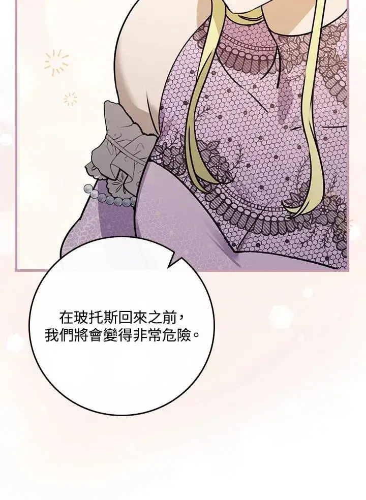 漫画《童话里反派的完美结局》第14话第46张图