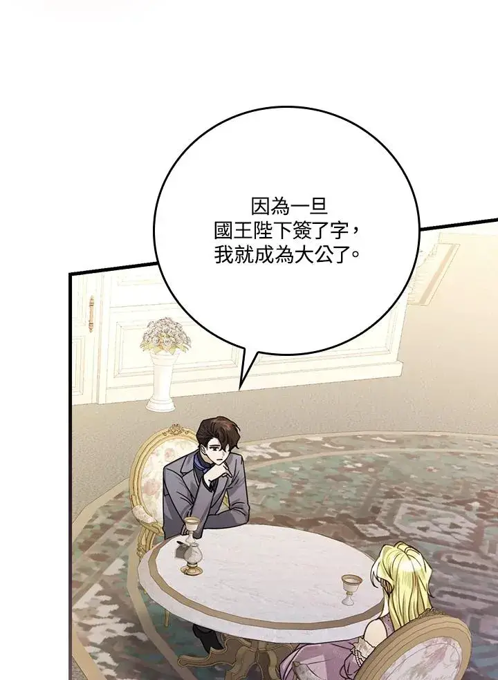 漫画《童话里反派的完美结局》第14话第47张图