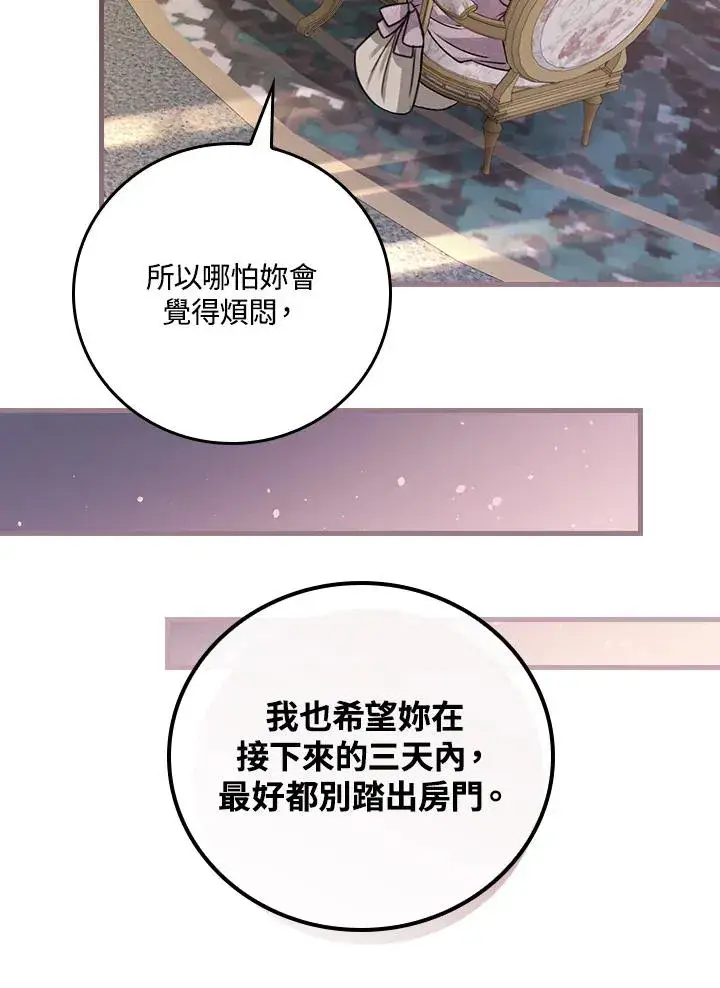 漫画《童话里反派的完美结局》第14话第48张图